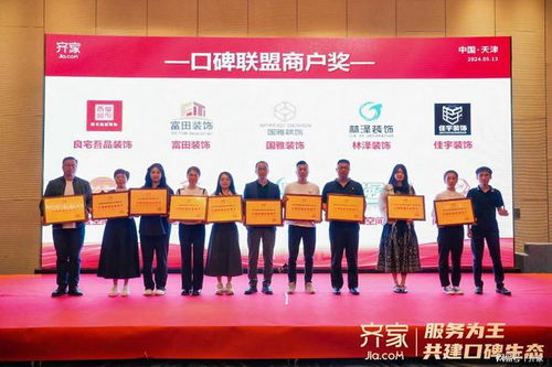 齊家網(wǎng)華北商家峰會(huì) 重塑服務(wù)邊界，共繪口碑生態(tài)新藍(lán)圖