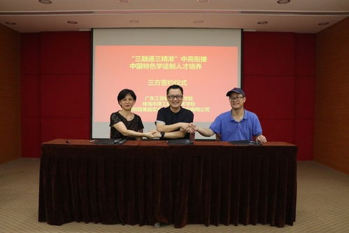 三融通三精準(zhǔn) 中高銜接中國(guó)特色學(xué)徒制項(xiàng)目合作啟動(dòng) 我校與珠海市理工職校 深圳百果園集團(tuán)簽訂三方協(xié)議