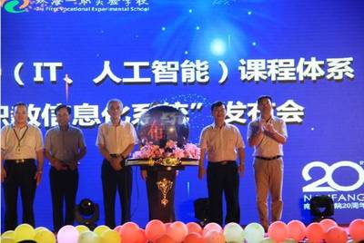 職教榮耀.大愛情懷|南方IT學(xué)院迎20華誕攜手珠海一職實驗學(xué)校開啟職教榮耀新征程!