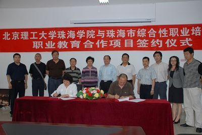 我校珠海學院與珠海市綜合性職業(yè)培訓中心簽訂職業(yè)教育合作項目_北京理工大學新聞網(wǎng)
