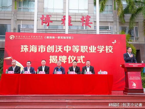 珠海市創(chuàng)沃中等職業(yè)學(xué)校 接力職業(yè)教育，助力珠海產(chǎn)業(yè)第一戰(zhàn)略