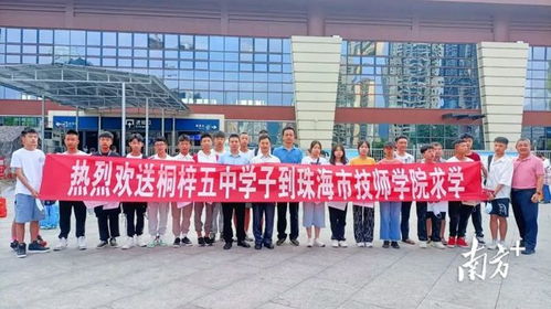 珠海市技師學(xué)院奏響職業(yè)教育山海協(xié)作交響曲，賦能區(qū)域職業(yè)培訓(xùn)新發(fā)展