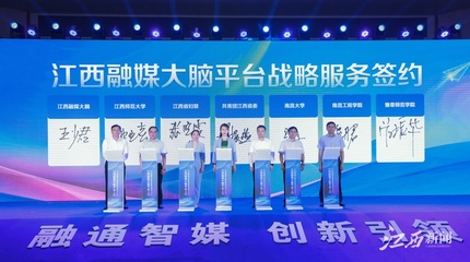 江右大地春潮涌 江西日報頭版聚焦“融通智媒”助推數字內容創新